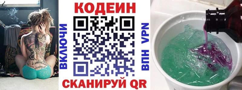 Купить закладки  Видное  Codein напиток Lean (лин) 